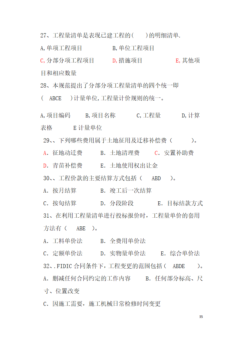 工程造价题库第35页