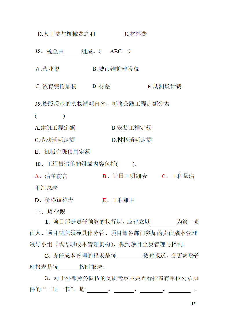 工程造价题库第37页