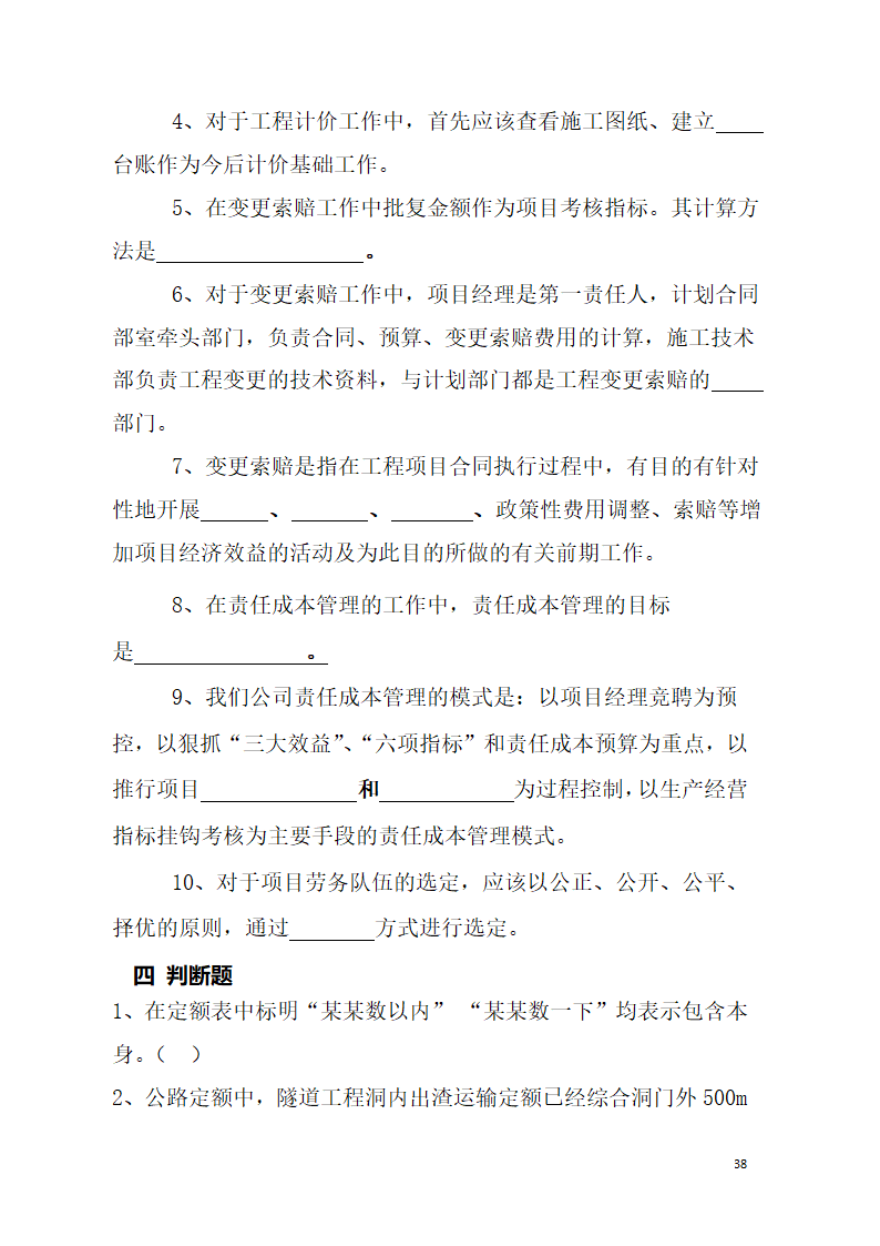 工程造价题库第38页