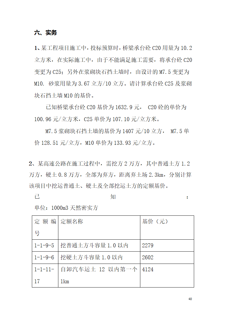 工程造价题库第40页