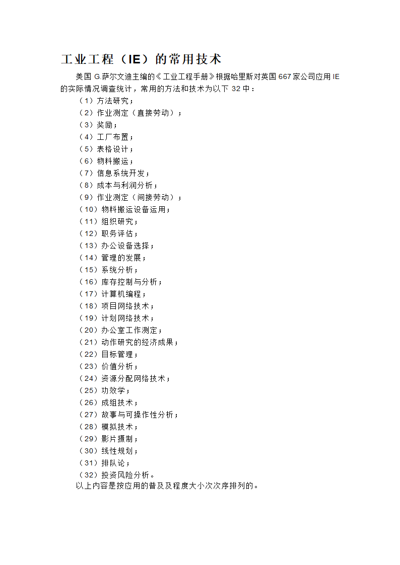 工业工程第8页