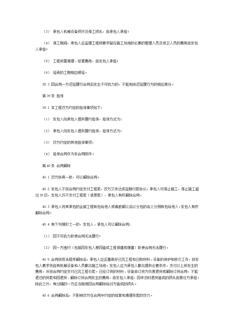 绿化工程合同范本第10页