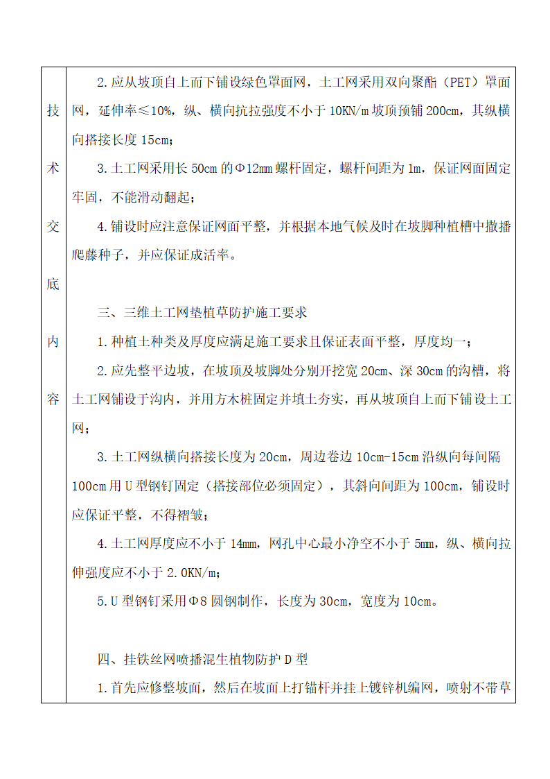 绿化交底第2页