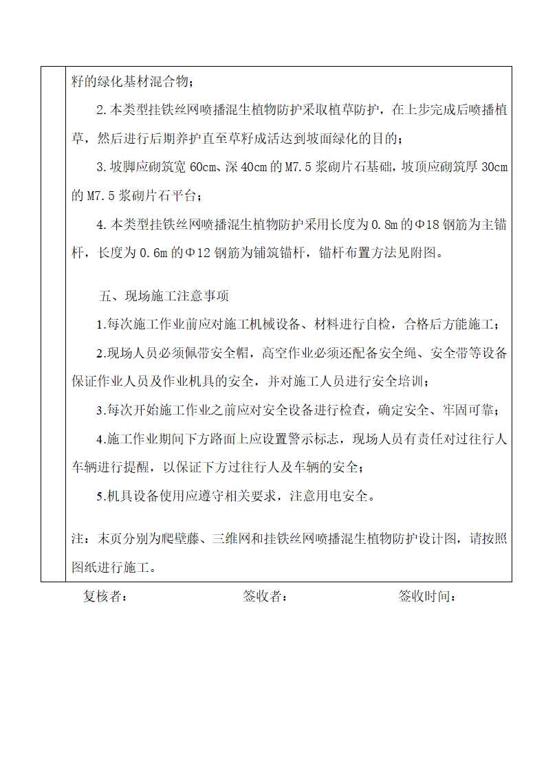 绿化交底第3页