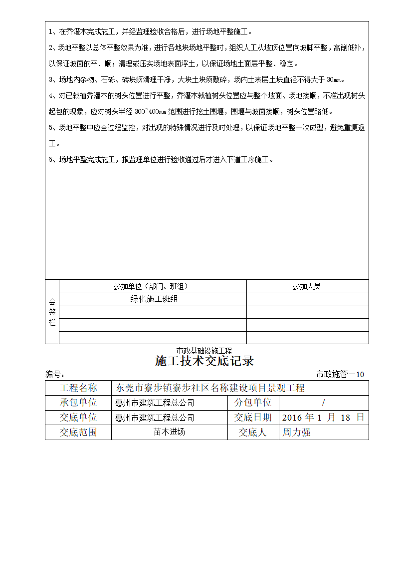 绿化技术交底第4页