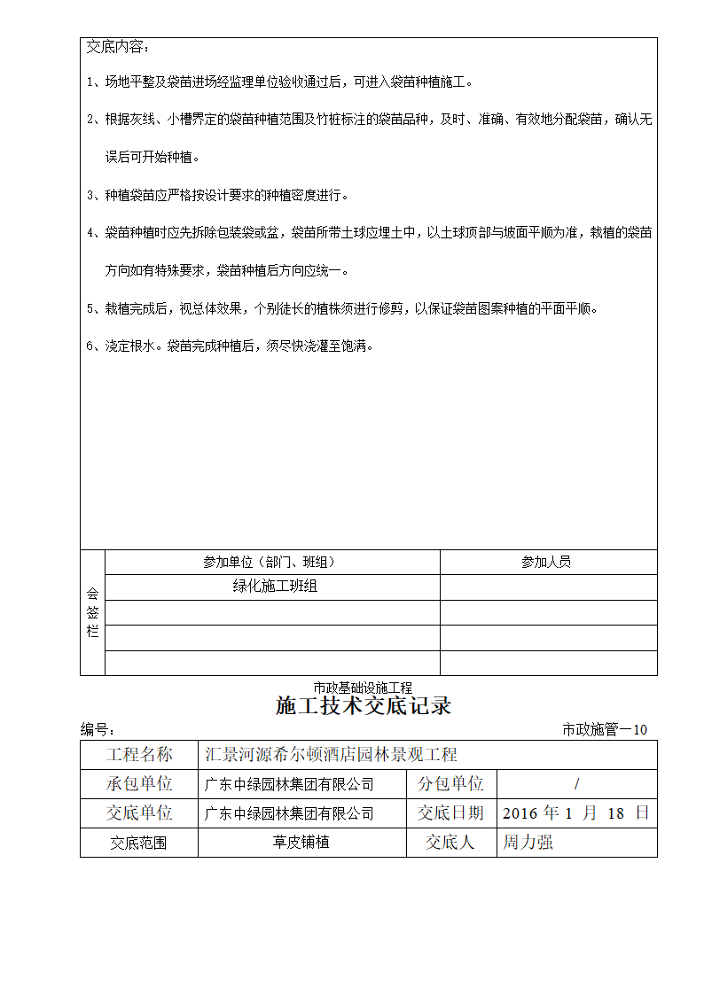 绿化技术交底第7页