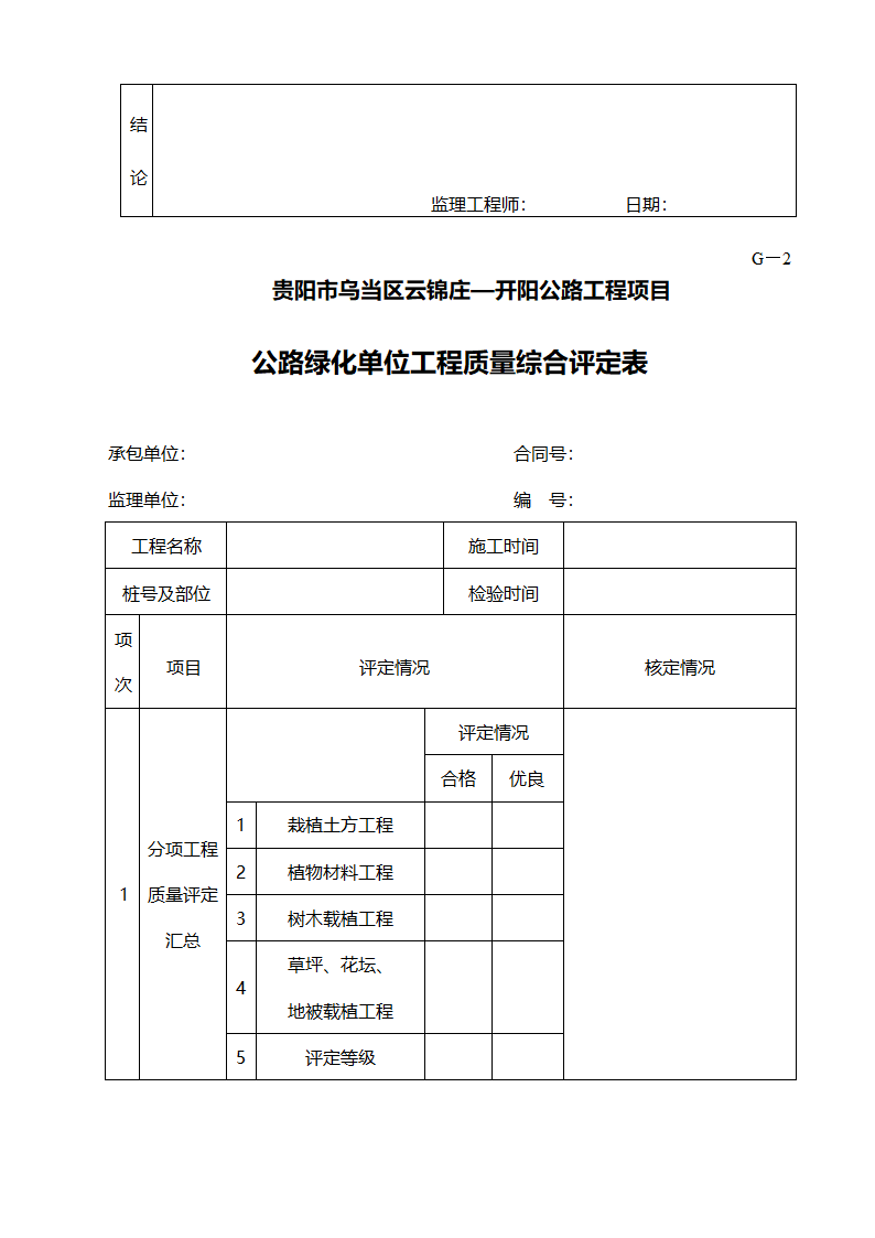 绿化质量评定表第3页