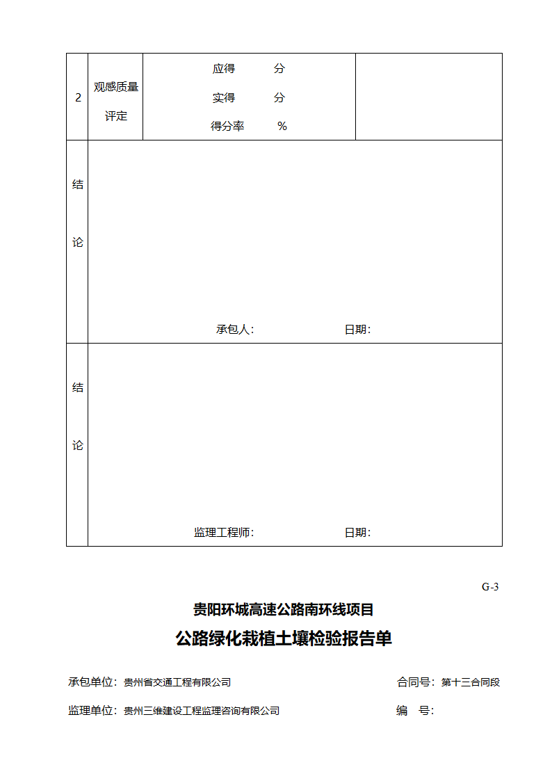 绿化质量评定表第4页