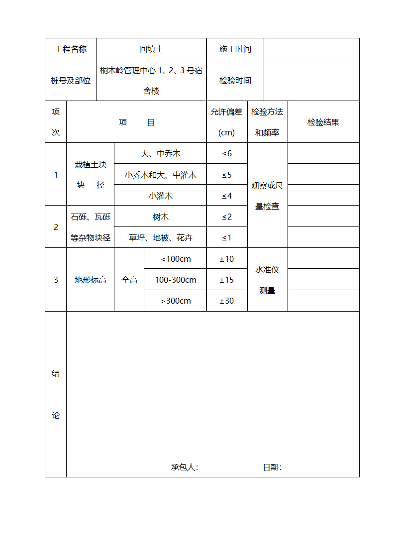 绿化质量评定表第5页