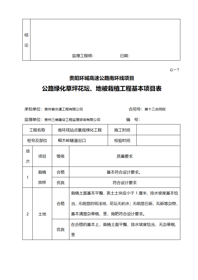 绿化质量评定表第11页