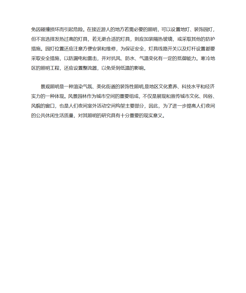 园林亮化第3页