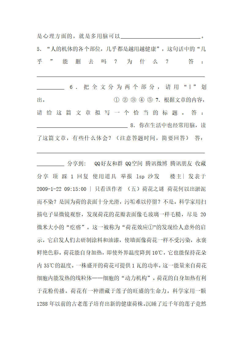 苏州园林第10页