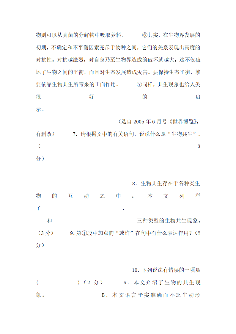 苏州园林第13页