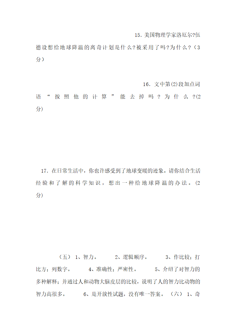 苏州园林第16页