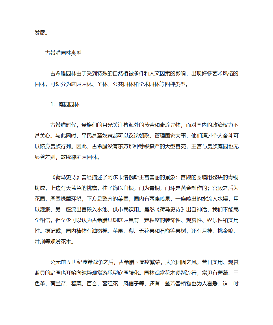 古希腊园林第2页