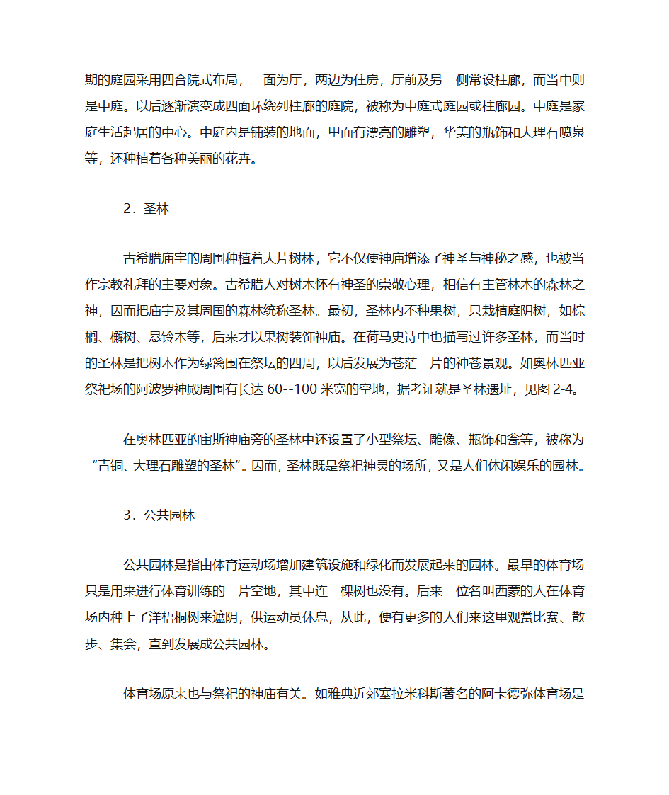 古希腊园林第3页