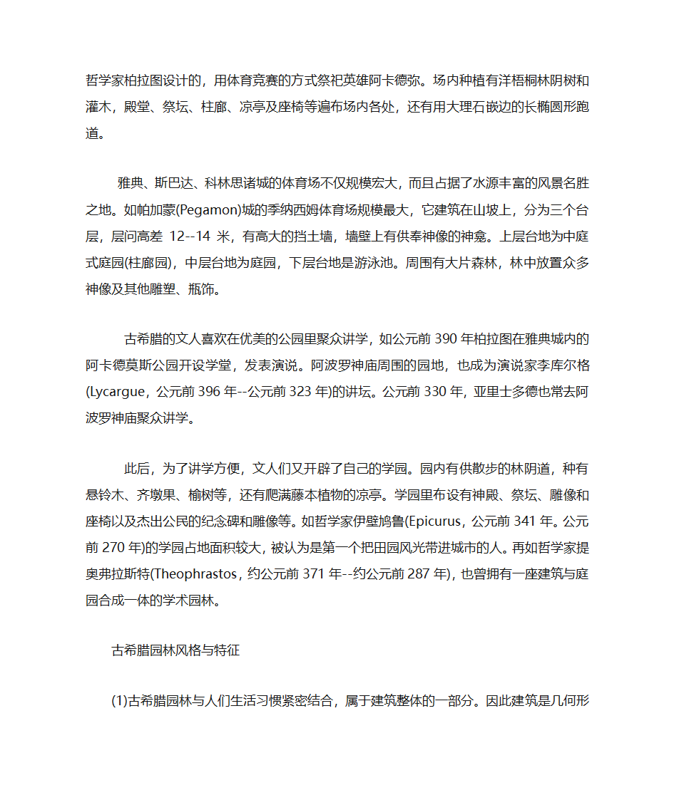 古希腊园林第4页