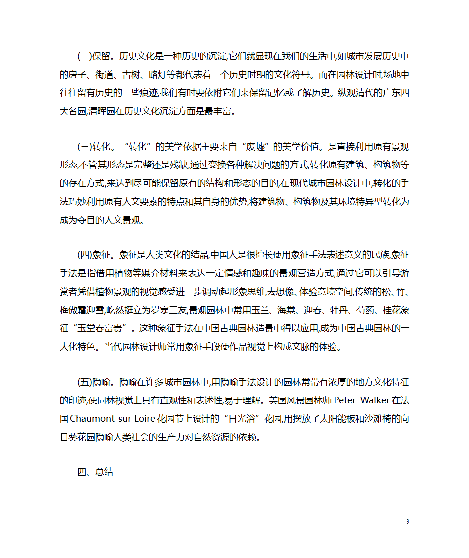 园林文化第3页