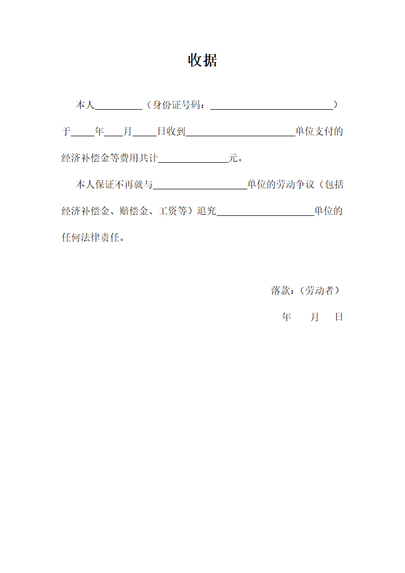 劳动者出具的收据4.6第1页