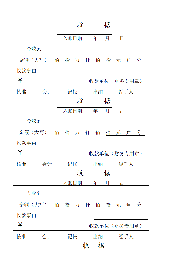 收款收据单第1页