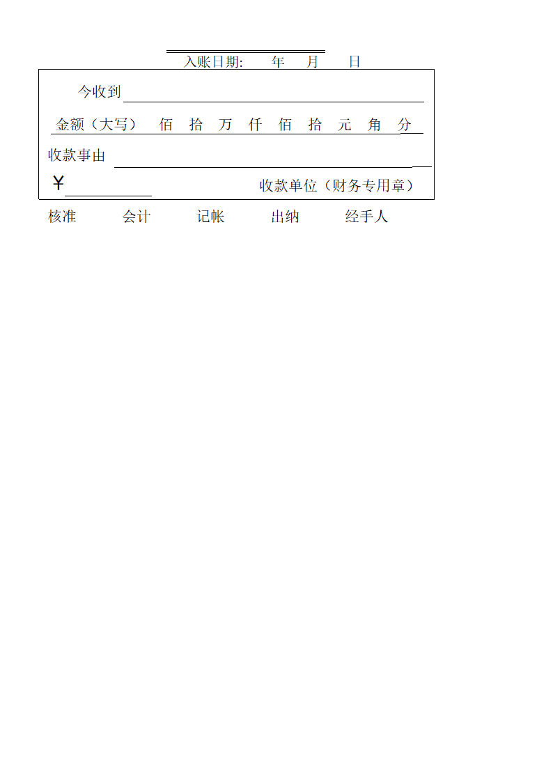 收款收据单第2页