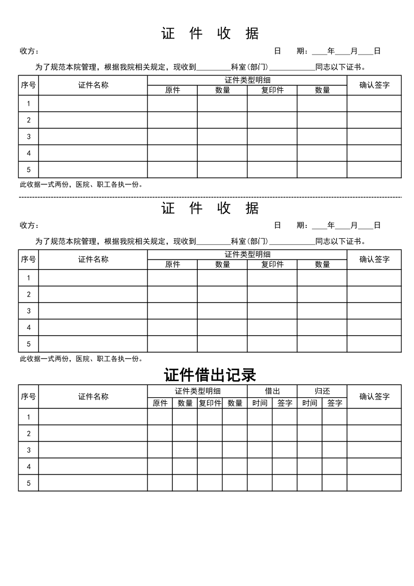 证件收据第1页