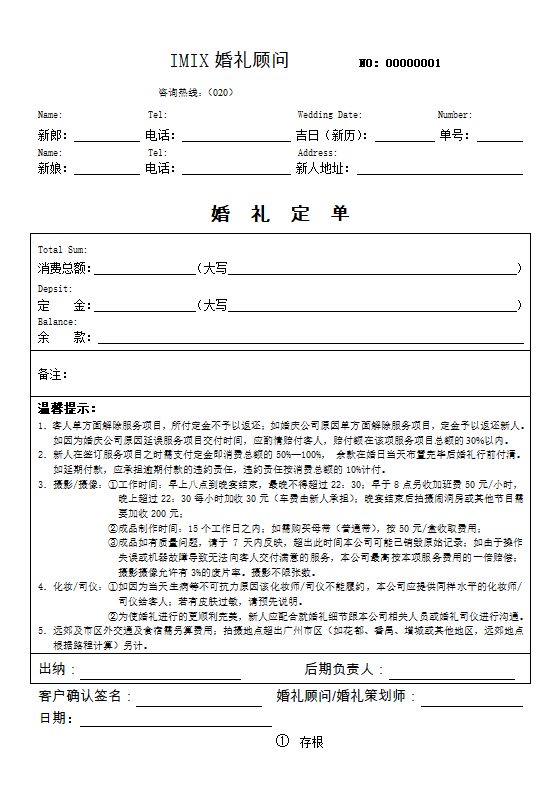 收据单第1页