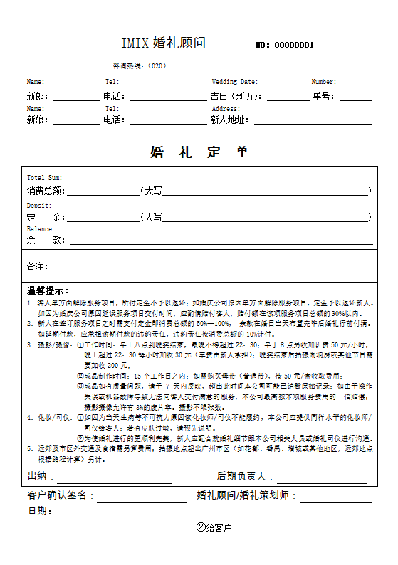 收据单第2页