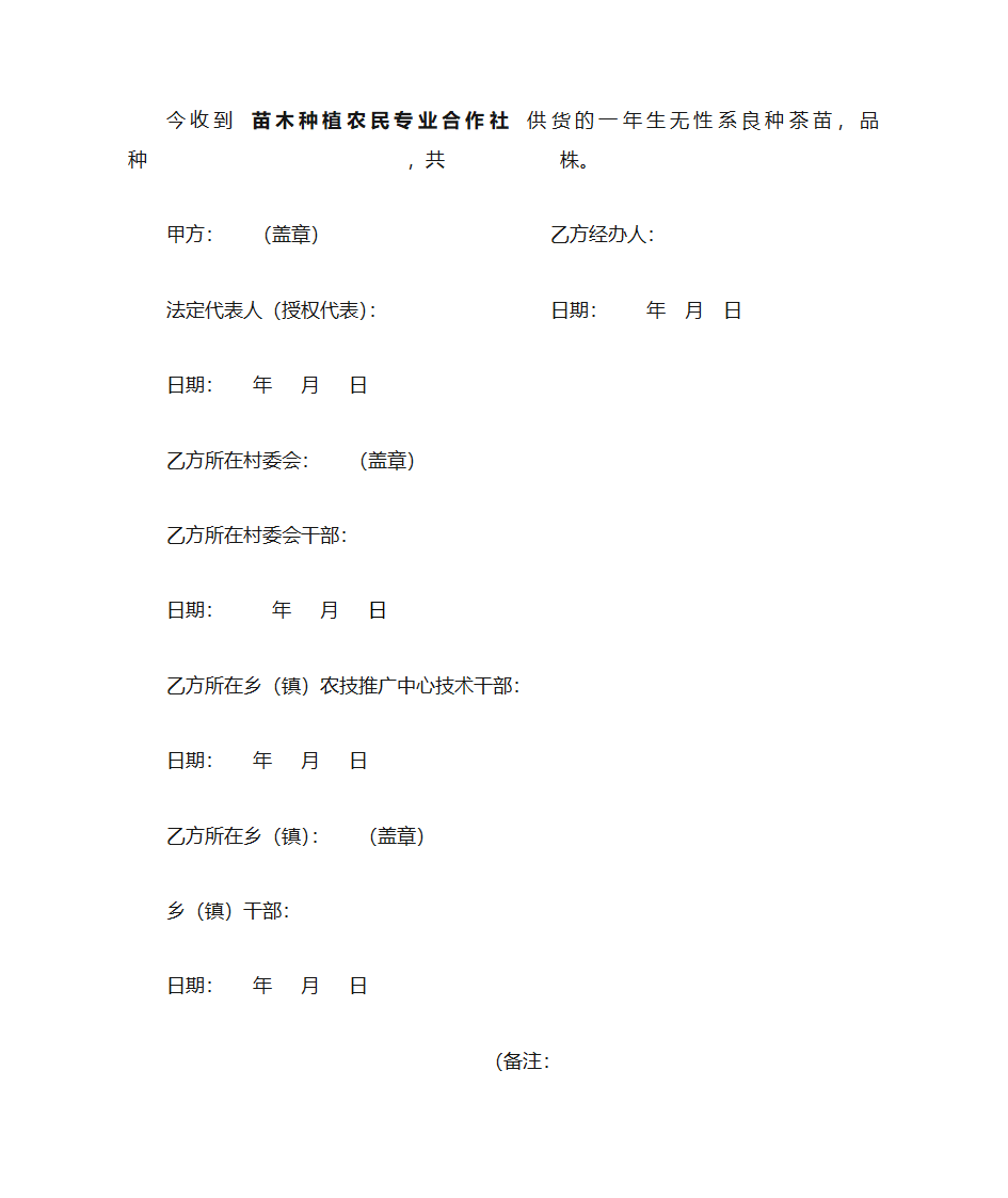 收据样板第1页