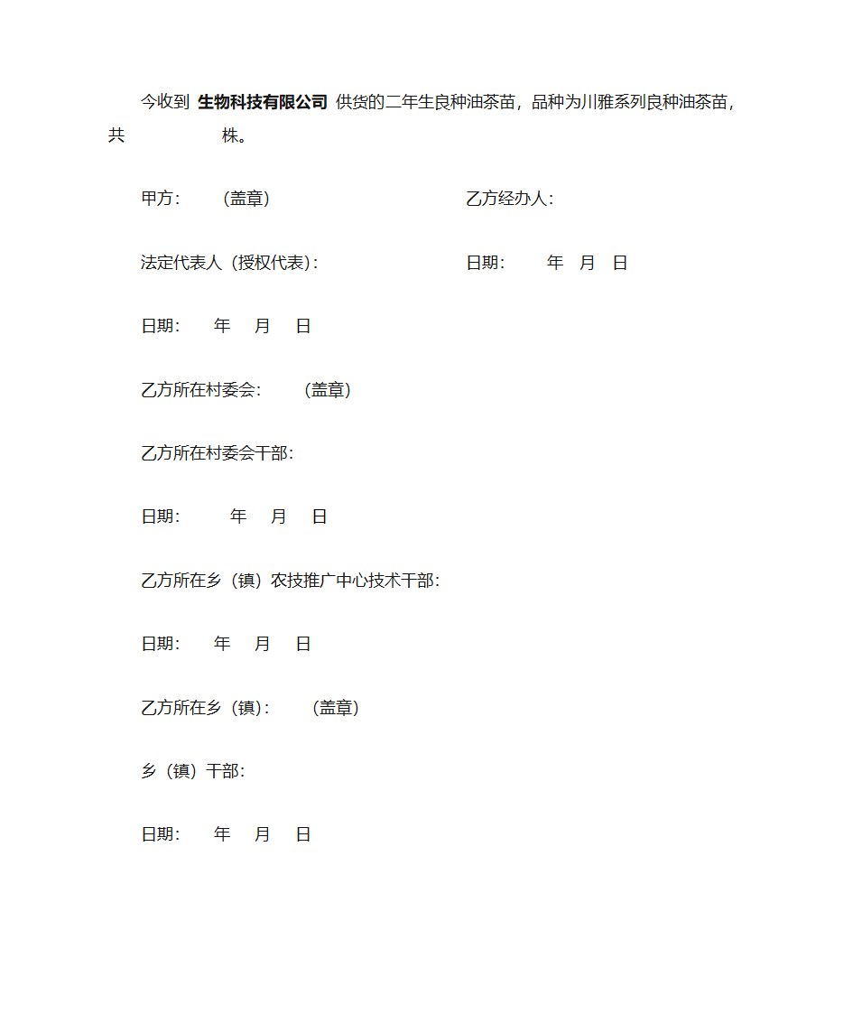 收据样板第2页