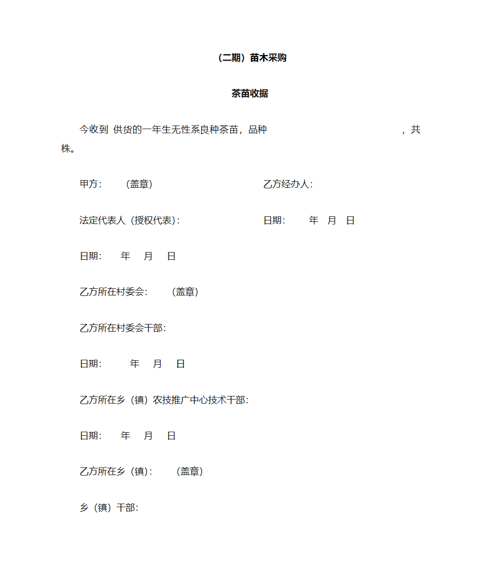 收据样板第3页