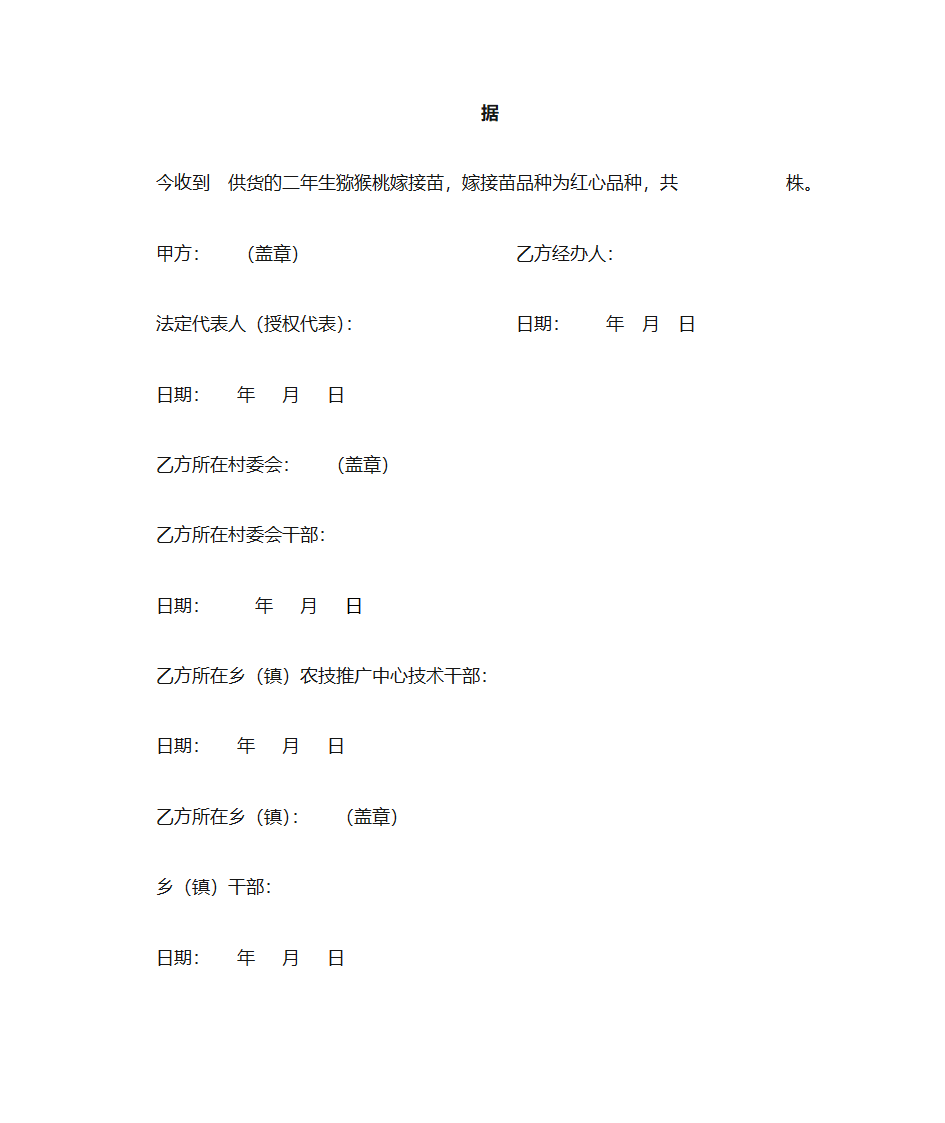 收据样板第6页