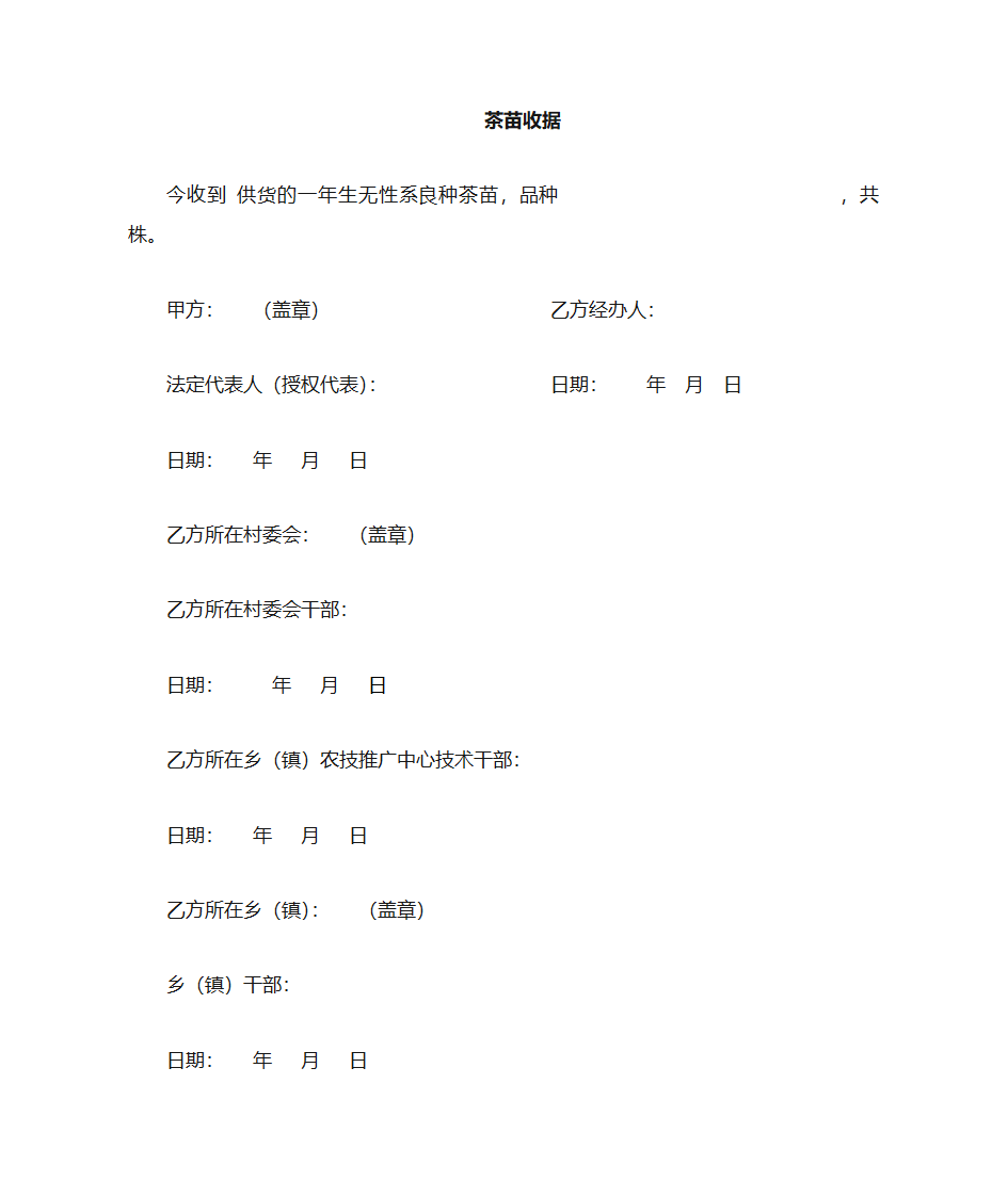 收据样板第7页