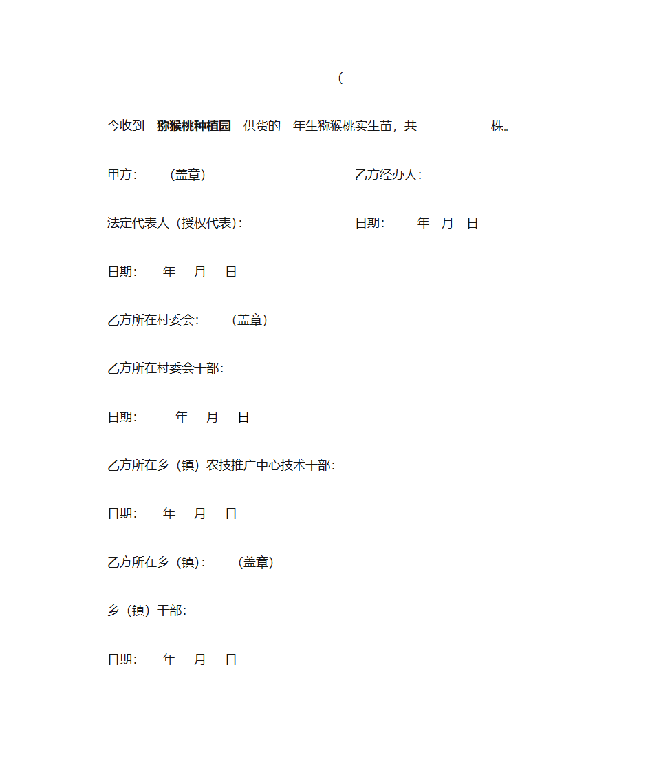 收据样板第8页