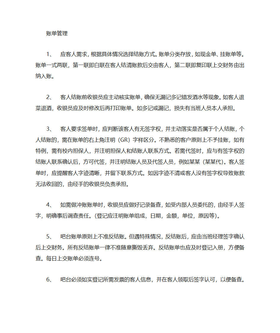 新   吧台现金及账单管理(1)第2页