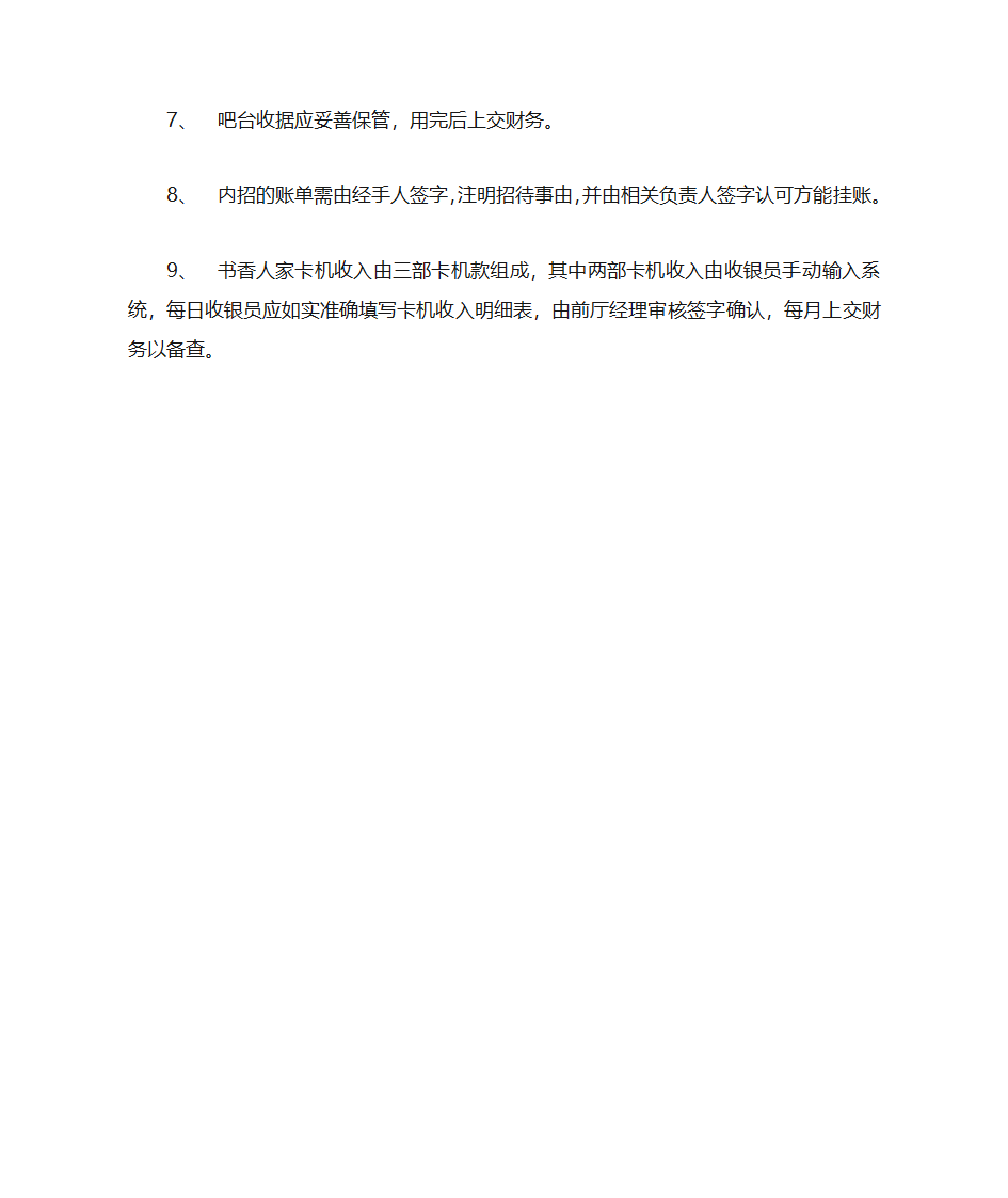 新   吧台现金及账单管理(1)第3页