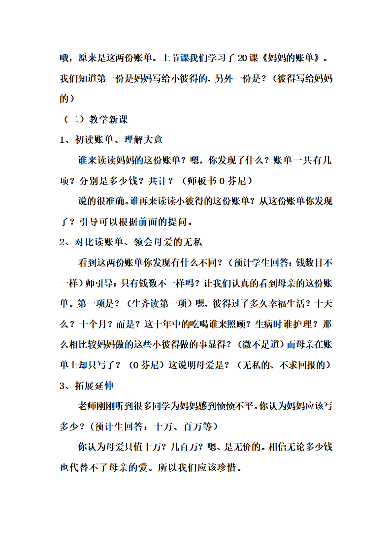 《妈妈的账单》微型课教案第2页