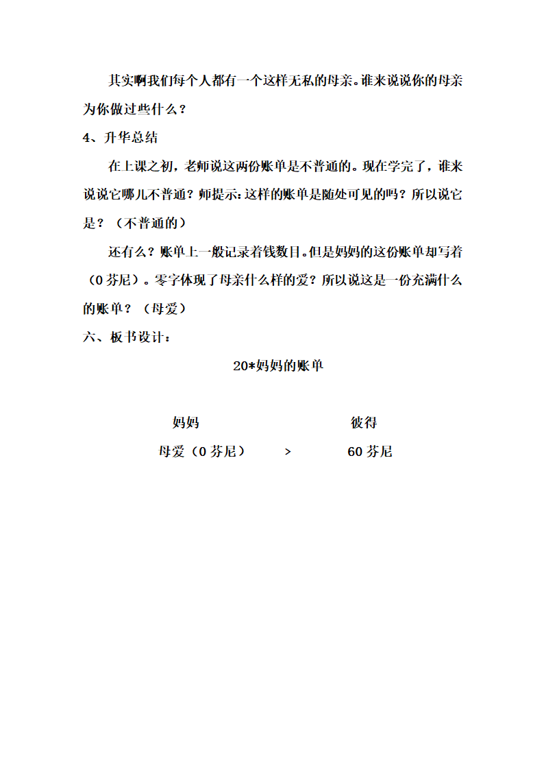 《妈妈的账单》微型课教案第3页