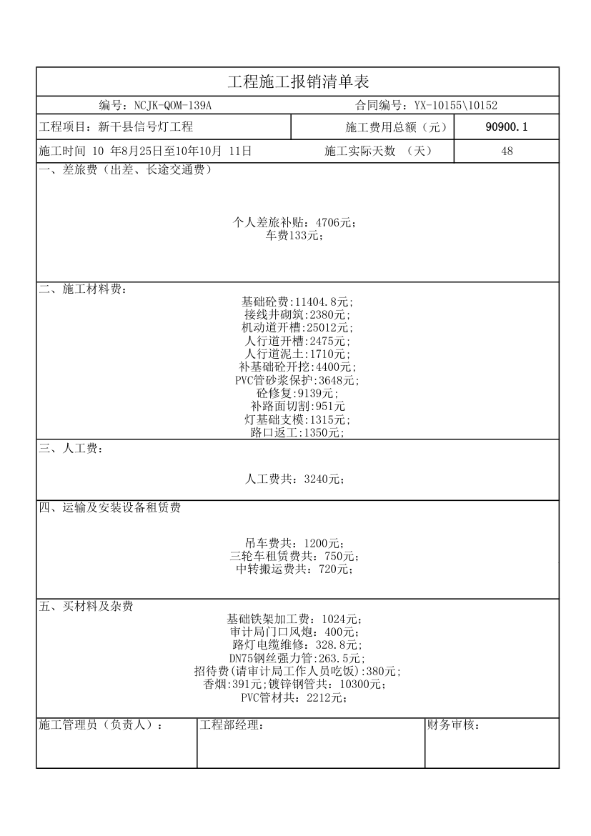 报销单第1页