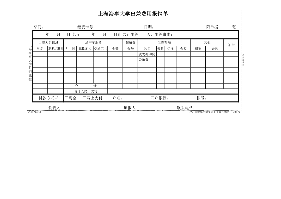 出差费用报销单第1页