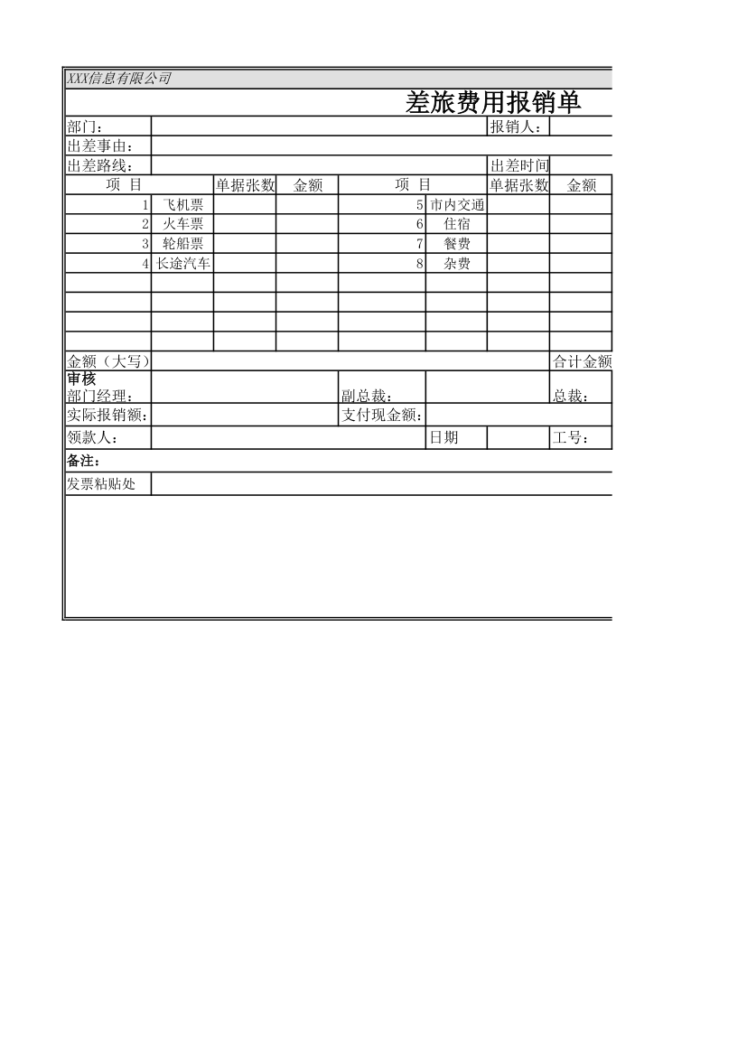 差旅报销单第1页