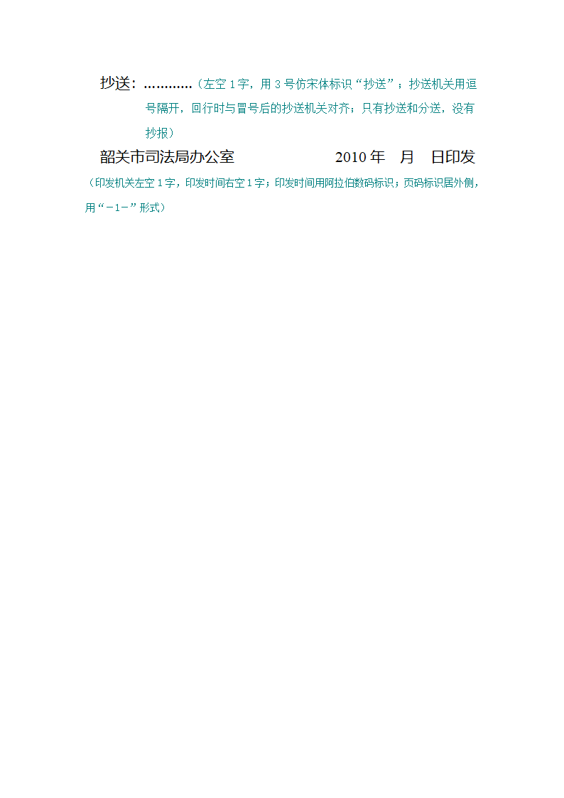 行政公文格式样本第3页