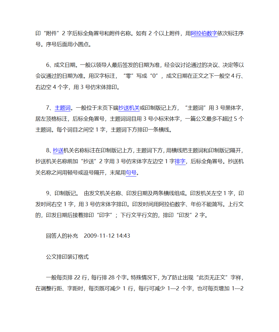 国家行政机关公文格式范文第2页