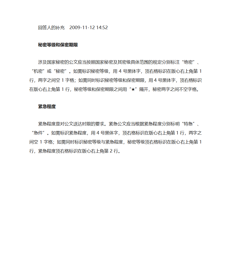 国家行政机关公文格式范文第4页