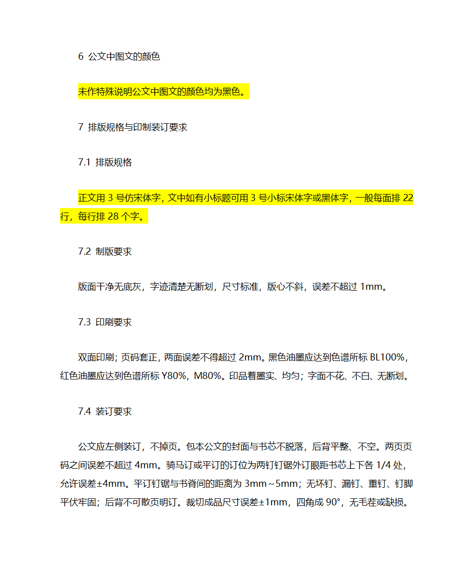 国家行政机关公文格式  GB第3页