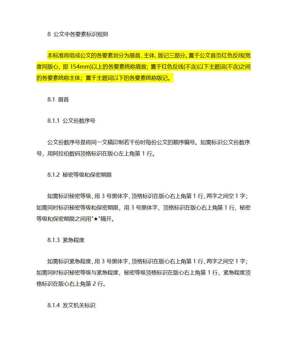 国家行政机关公文格式  GB第4页