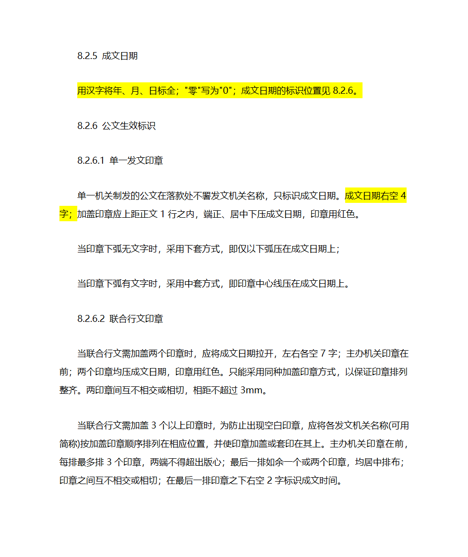 国家行政机关公文格式  GB第7页