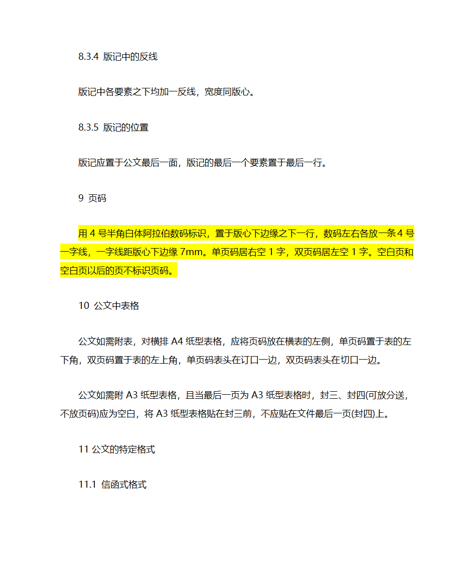 国家行政机关公文格式  GB第9页