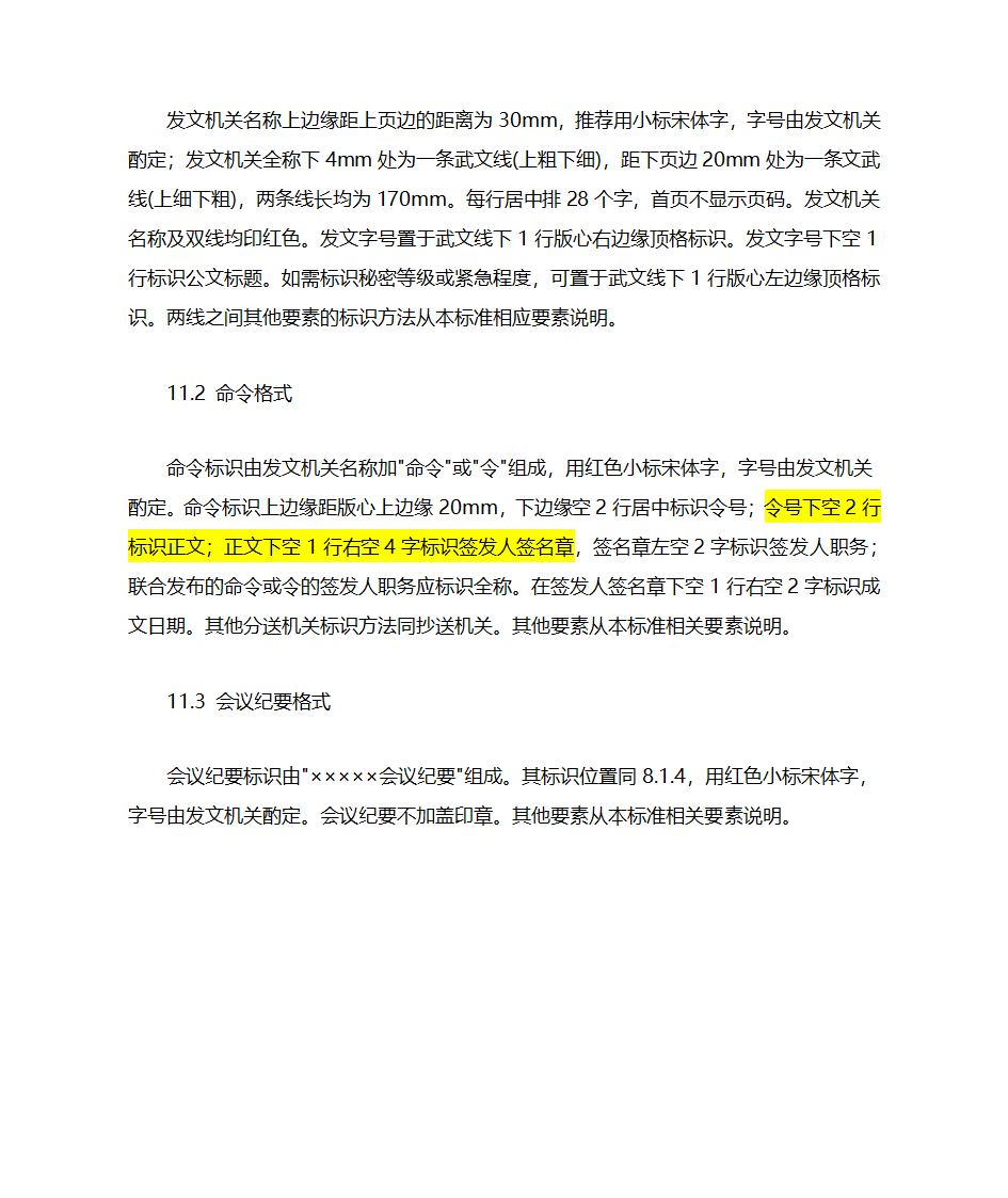 国家行政机关公文格式  GB第10页