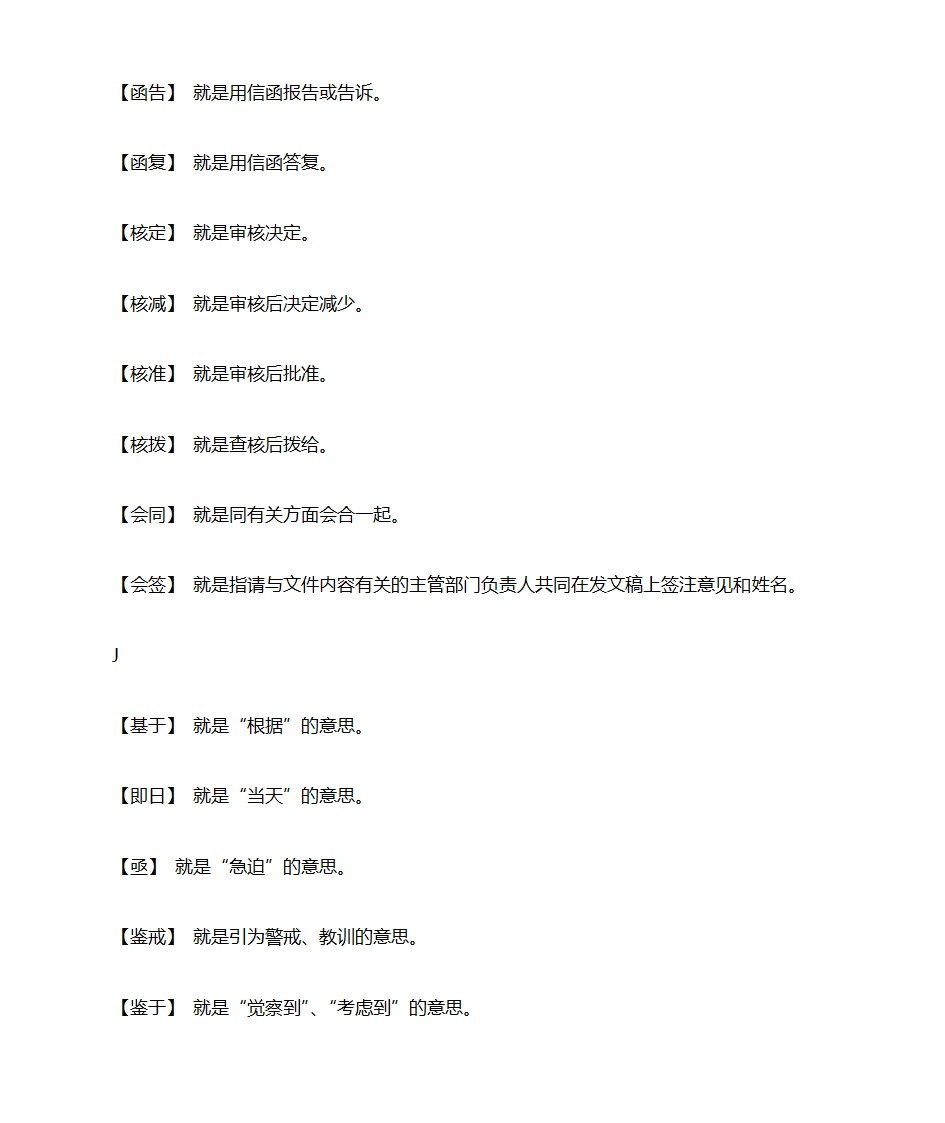 行政公文常用词语解释第5页